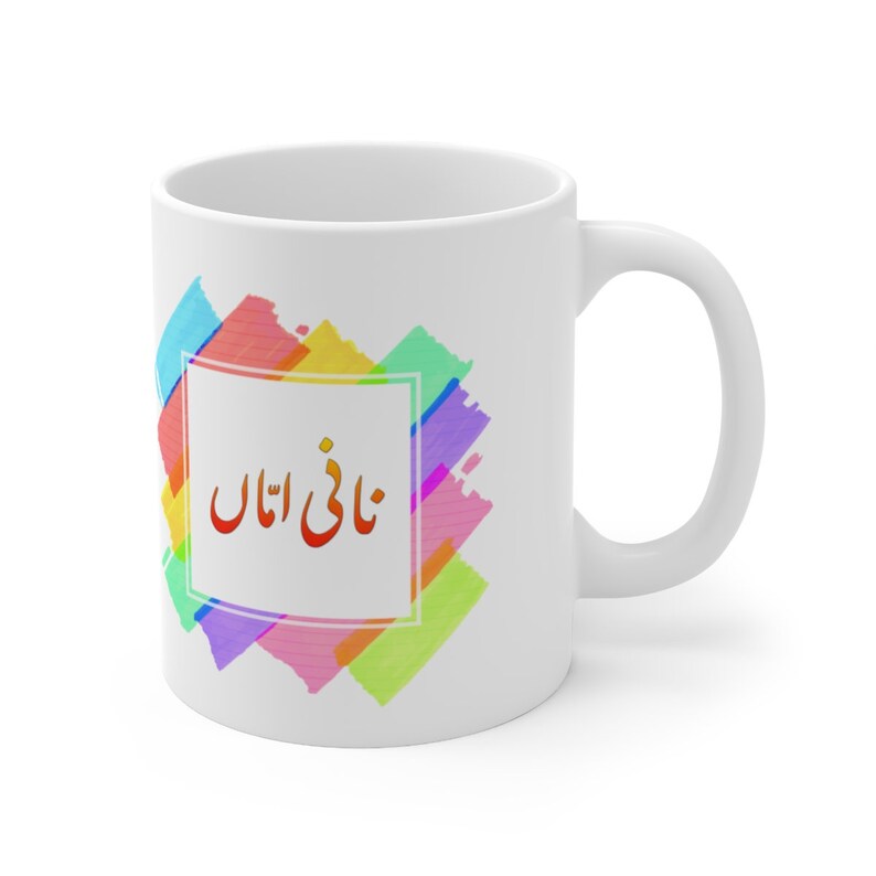 Nana Jaan Mug, Nani Jaan Mug, Urdu Mug, Farsi Mug, Arabic Mug Ceramic 11oz Nani Amma