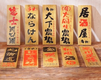 Customized Japanese-style Wood Signs, Japanese Cuisine Menu Signs, Door Signs, Decorative Signs, Japanese Restaurant/Izakaya Signs