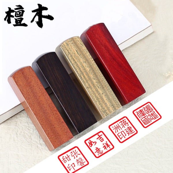 Timbre de bois de santal carré personnalisé, Hanko Chop japonais, sceau de nom en bois, timbre de nom chinois/coréen, timbre de nom anglais