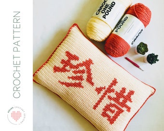 Cherish Chinese Calligraphy Pillow Cover Crochet Pattern, Crochet Pillow Cover, Tapestry Crochet, Home Decor