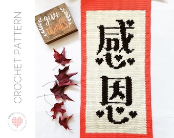 Give Thanks Chinese Calligraphy Wall Hanging Crochet Pattern, Tapestry Crochet, Crochet Wall Hanging, Crochet Home Decor