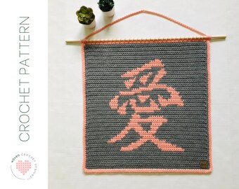 Love Chinese Calligraphy Wall Decor Crochet Pattern, Crochet Wall Hanging, Tapestry Crochet, Crochet Home Decor