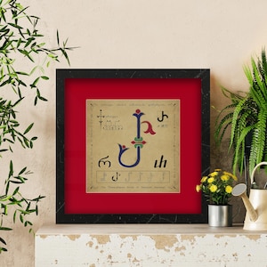 Lettre « R » - Art de l'alphabet géorgien unique, encadré et rehaussé d'or