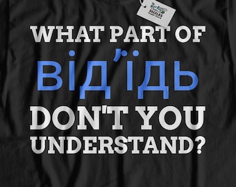 What Part Of **** Don't You Understand? Unisex Funny Ukrainian T-Shirt, Ukraine Swearing Shirt, Hilarious Gifts For Ukrainian Swear words