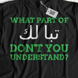 What Part Of **** Don&#39;t You Understand? Unisex Funny Arabic Swearword T-Shirt, Arabic Swearing Shirt, Hilarious Arab Gift Ideas