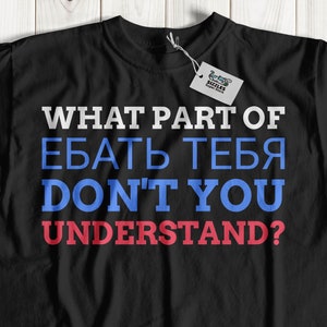 What Part Of **** Don&#39;t You Understand? Unisex Funny Russian T-Shirt, Russia Swearing Shirt, Hilarious Gifts For Russian Swear words