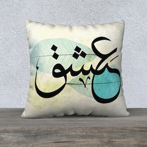 Eshgh Pillow case | Love Pillow Case | Arabic Love Pillow Case | Arabic Calligraphy | Arabic Design | Arabic Decor | Home Decor
