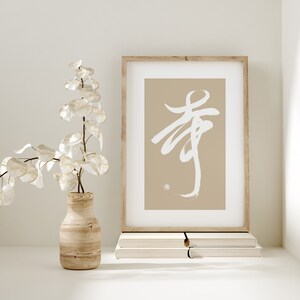 Instant digital file download | Happiness | 幸 | Japandi style art | Boho wall art | Stylish wall art | Japanese calligraphy |