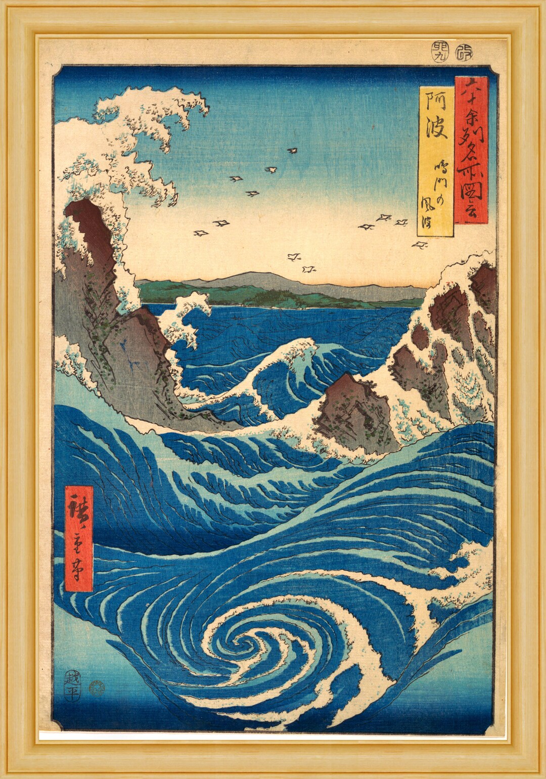 歌川広重 - 阿波国鳴門渦潮、1853 - 19 世紀日本木版画、A4/A3