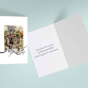 Nowruz card, Nowruz personalised card , Greeting card, Persian poem card, Norooz card , کارت تبریک نوروز