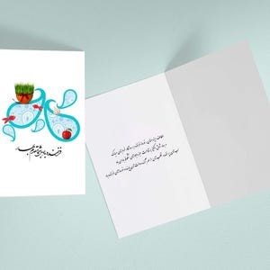 Carte Nowruz, carte personnalisée Nowruz, carte de voeux, carte de poème persan, carte Norooz, ارت تبریک نوروز