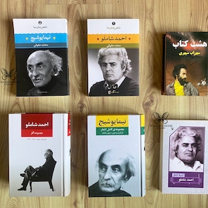 Nima Yooshij, shamlou, Sohrab Sepehri, książka irańska, poezja perska, سهراب سپهری ، نیما یوشیج، شاملو