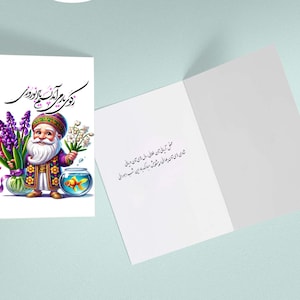 Nowruz card, Nowruz personalised card , Greeting card, Persian poem card, Norooz card , کارت تبریک نوروز