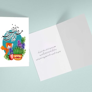 Nowruz card, Nowruz personalised card , Greeting card, Persian poem card, Norooz card , کارت تبریک نوروز