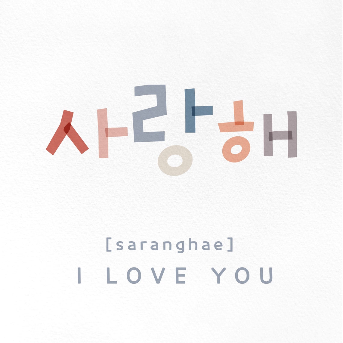 Ich liebe SIE Koreanische Poster Bedeutung Ich liebe Etsy