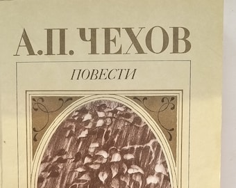 Chehov A.P. Novels. Vintage book. Moscow, 1985. Russian language.