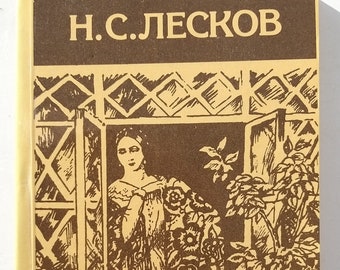 Leskov N.S. Novels and essays. Vintage book. Moscow, 1985.