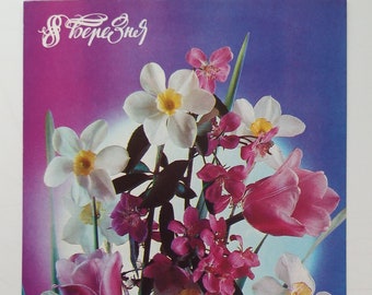 Postcard 8 of March. International Women's Day, Mother’s Day, Eight of March, March 8 congratulation postcard. USSR, 1990.