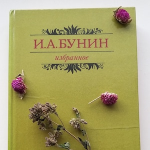 Book Bunin I.A. Selected stories and novels.  USSR, 1982. Vintage book. Ivan Bunin. Classical Russian literature.