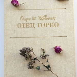 Honore de Balzac. Father Goriot. Onore de Balsak. Vintage book. Kyiv, 1987.