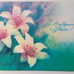 Postcard 8 of March. International Women&#39;s Day, Mother’s Day, Eight of March, March 8 congratulation postcard. USSR, 1989.
