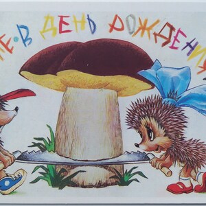 Joyeux anniversaire, mère ! Carte postale soviétique inutilisée par V. Chetverikov. Moscou, 1990. Avec l’image des hérissons.
