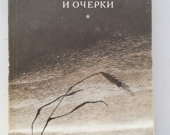 G.I. USPENSKY. Short stories and essays. Vintage book. Moscow, 1980s. Russian language.