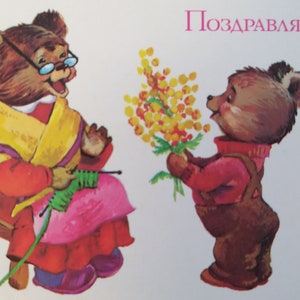 Cartão postal soviético "Parabéns!" Moscou, 1985. Artista T. Ozhegov. Não assinado.