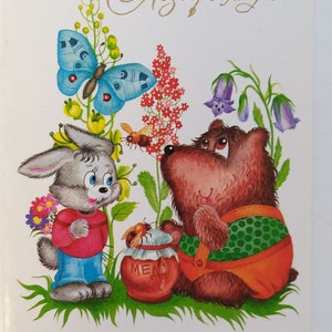 Cartão postal soviético "Parabéns!" URSS, 1991. Artista N. Shiriayeva. Não assinado.