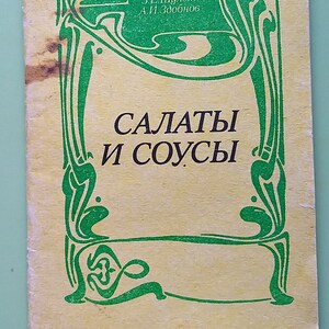 Vintage book Salads and sauces. Russian language. 1991.