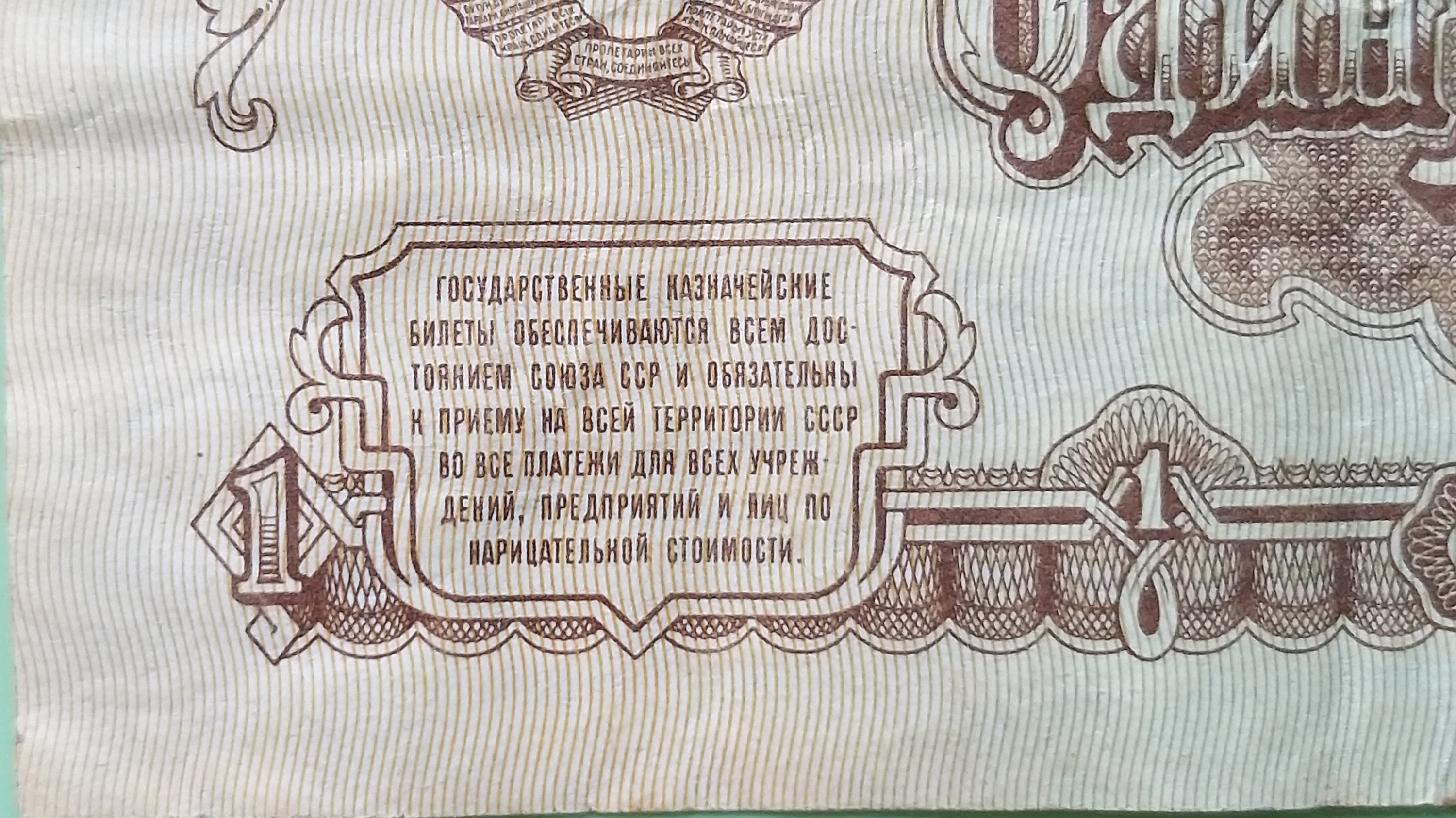 Russie / Union Soviétique / CCCP - Billet de 100 Roubles - Lénine Russie / Union Soviétique / CCCP - Billet de 100 Roubles - Lénine
