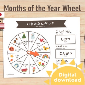 Japanese Months of the year wheel for kids | Months of the year list | 12 month name | learning Japanese | Bilingual education | Homeschool