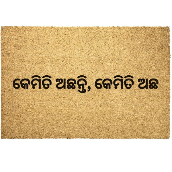 Odia Oriya Doormat Decor Art Outdoor Rug, How Are You In Odia Oriya, Odisha Decor Art, Welcome Gift For Jharkhand Door Mat