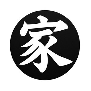 Home Kanji Character Metal Wall Sign Japanese Chinese Decorative Calligraphy Wall Art Accent Home Decor Sign