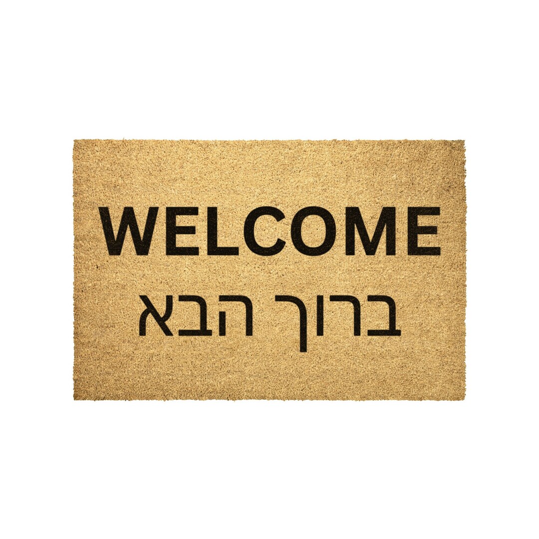 Isril Mat Hebrew Doormat Welcome Outdoor Rug Coir Israel Jews Door Mat Decor ...