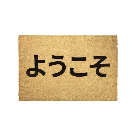 Japanese Welcome Doormat Outdoor Rug Coir Japan Door Mat Decor