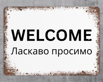 Ukrainian Sign Welcome Metal Sign Plaque Front Door Wreath Front Door Decor Decor Housewarming Home Christmas Gift Aluminum