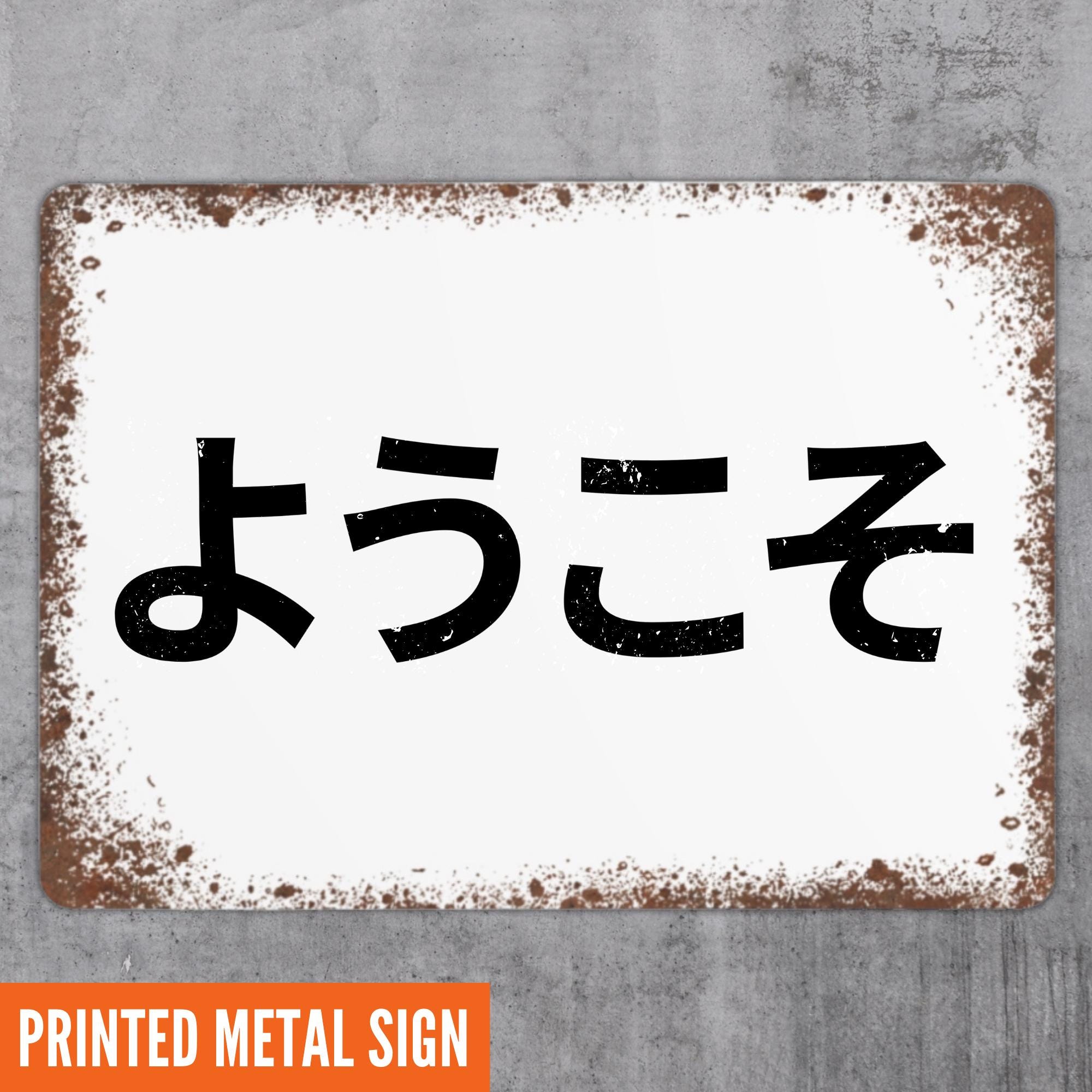 Japanese Welcome Sign Metal Sign Plaque Front Door Wreath Front