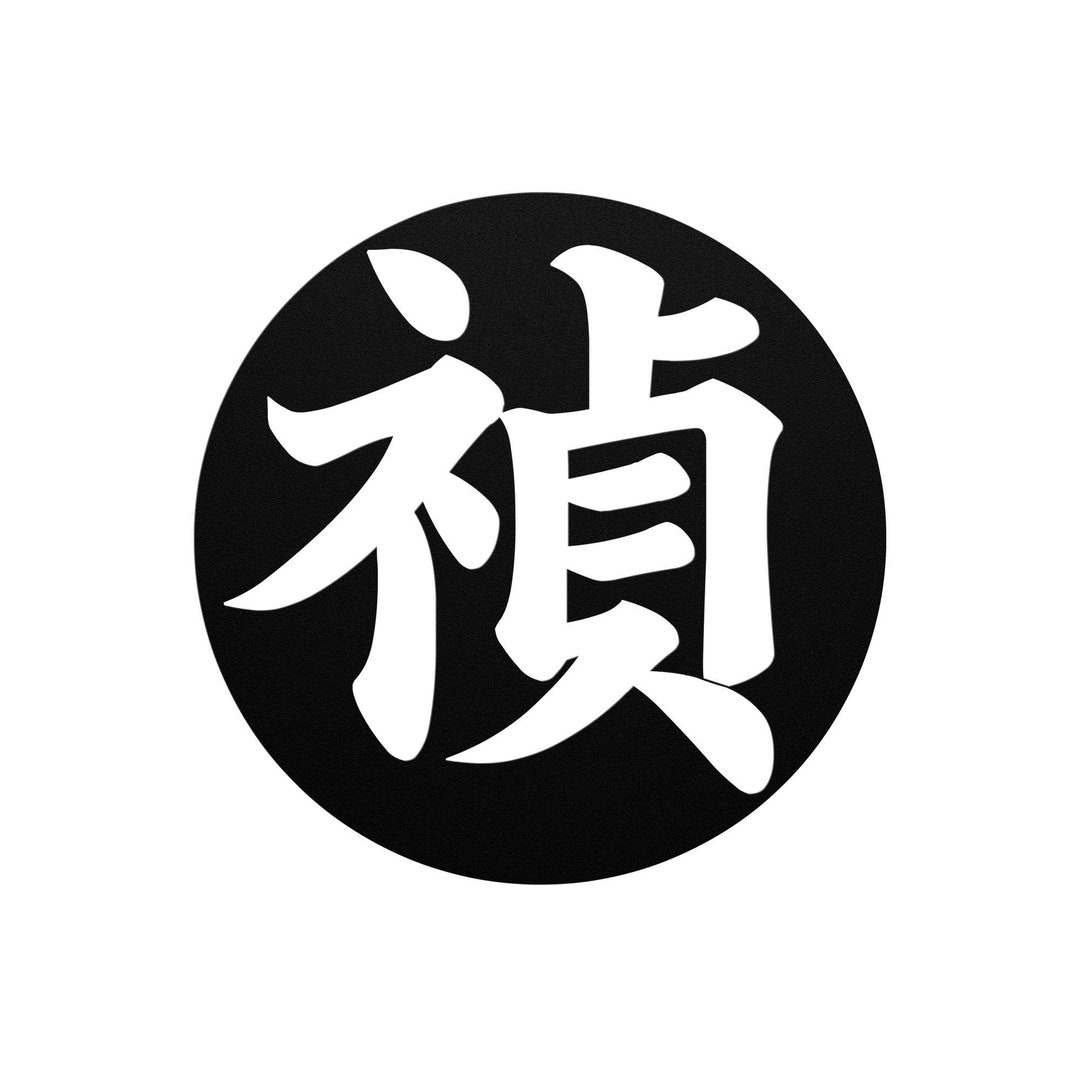Blessed Kanji Character Metal Wall Sign Japanese Chinese - Etsy