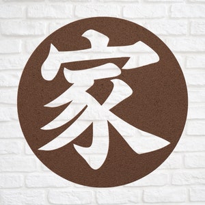 Family Kanji Character Metal Wall Sign Japanese Chinese Decorative Calligraphy Wall Art Accent Home Decor Sign