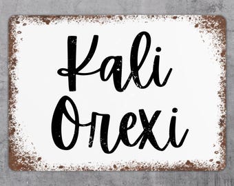 Greek Sign, Kali Orexi, Enjoy Your Meal Metal Sign Plaque Front Door Wreath Front Door Decor Aluminum