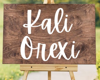Greek Sign, Kali Orexi, Enjoy Your Meal Wood Sign Wooden Wedding Sign Front Door Decor Bachelorette Christmas Gift