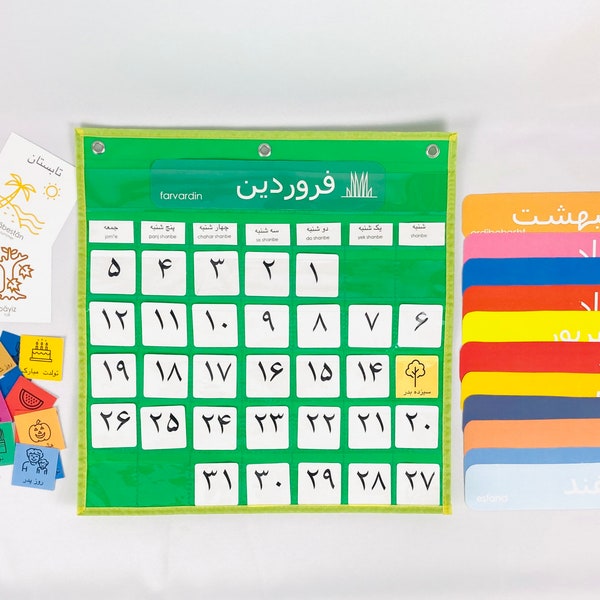 Persian / Farsi/ Iranian Interactive Calendar for kids | classroom calendar compatible with pocket chart | made in USA