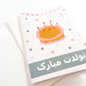 Cartão de feliz aniversário persa/farsi - Tavolodet Mobarak