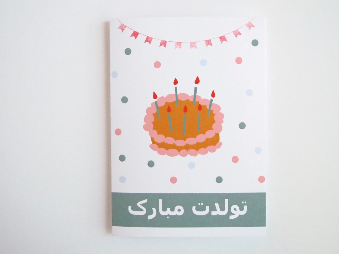 Persian / Farsi Happy Birthday Card Tavolodet Mobarak Etsy