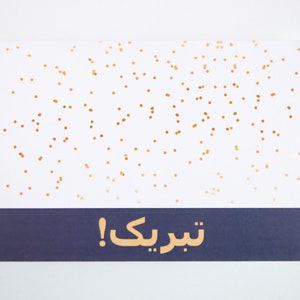 Cartão de parabéns persa/farsi - Tabrik