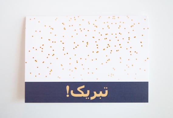 Persian / Farsi Congratulations Card Tabrik - Etsy Norway 
