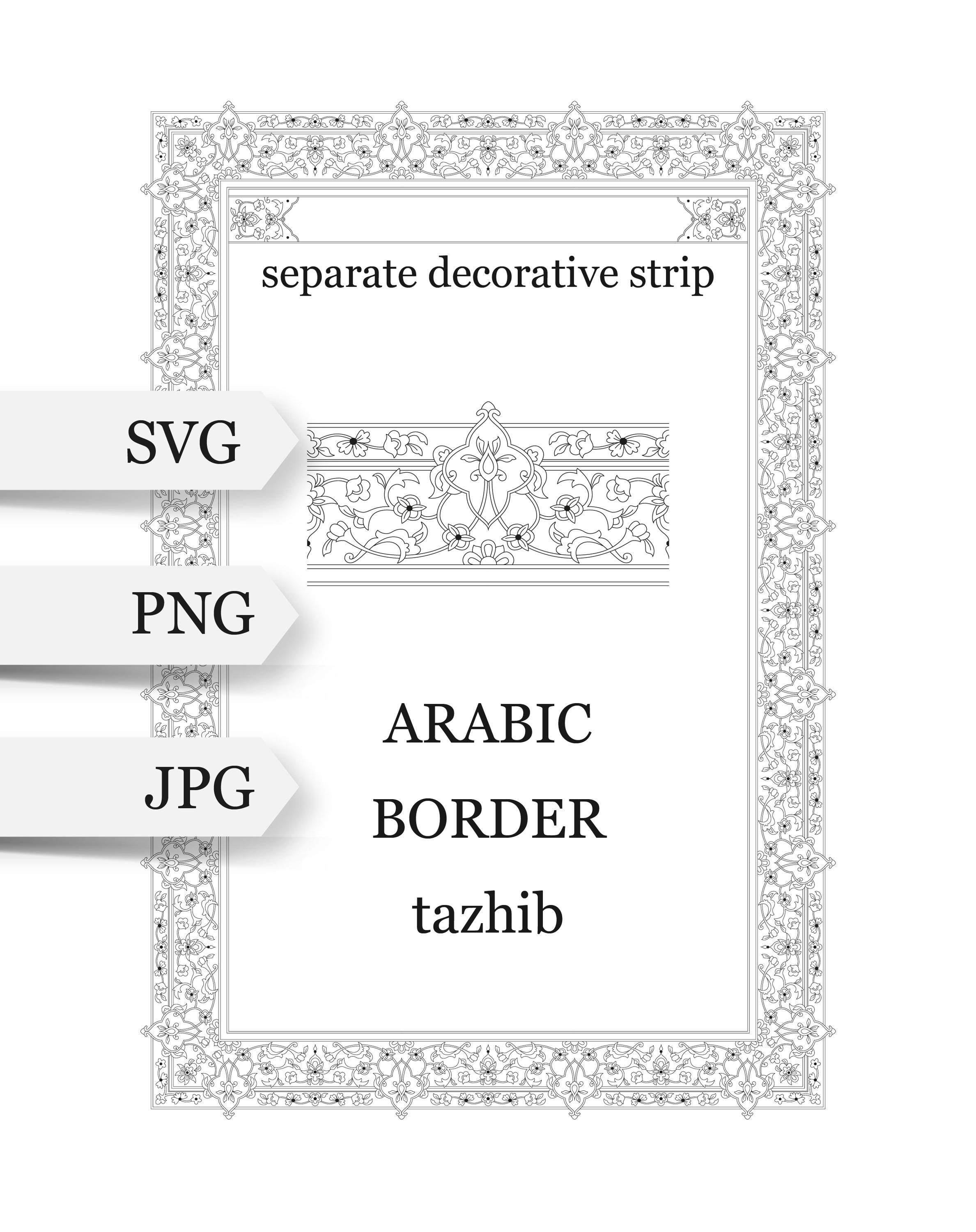 アラビア語のコーラン・シャハーダの枠線SVG。伝統的なイスラム美術