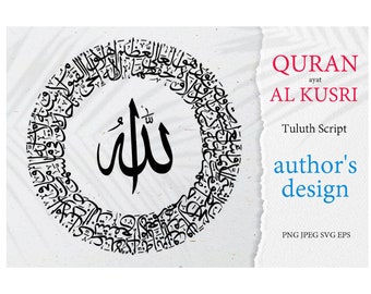 Calligraphie arabe. Ayat AL KURSI. Saint Coran. Conception de l'auteur. SVG. Mur d'art islamique. calligraphie islamique. Art mural numérique. Cadeau islamique.