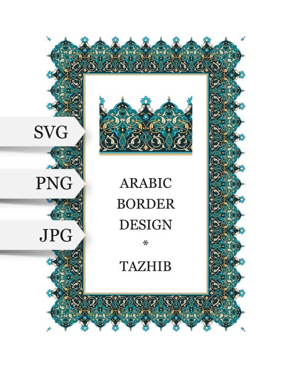 アラビア語カリグラフィーのボーダーSVG。伝統的なイスラム美術